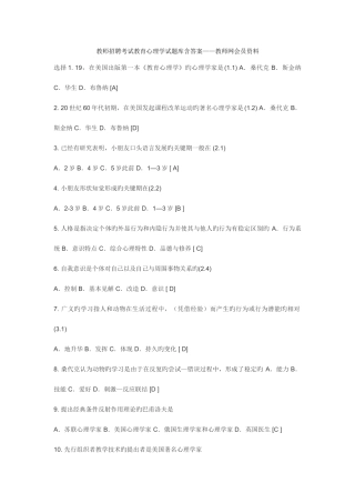 2025年教师招聘考试教育心理学试题库含答案教师网会员资料