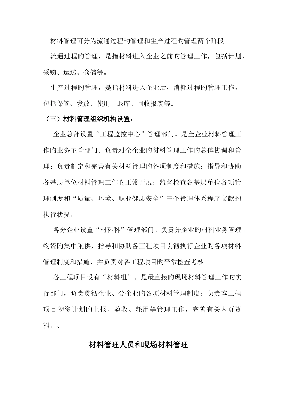 2025年材料员培训讲义_第2页