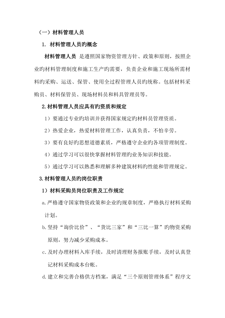 2025年材料员培训讲义_第3页