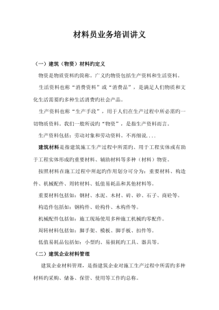 2025年材料员培训讲义