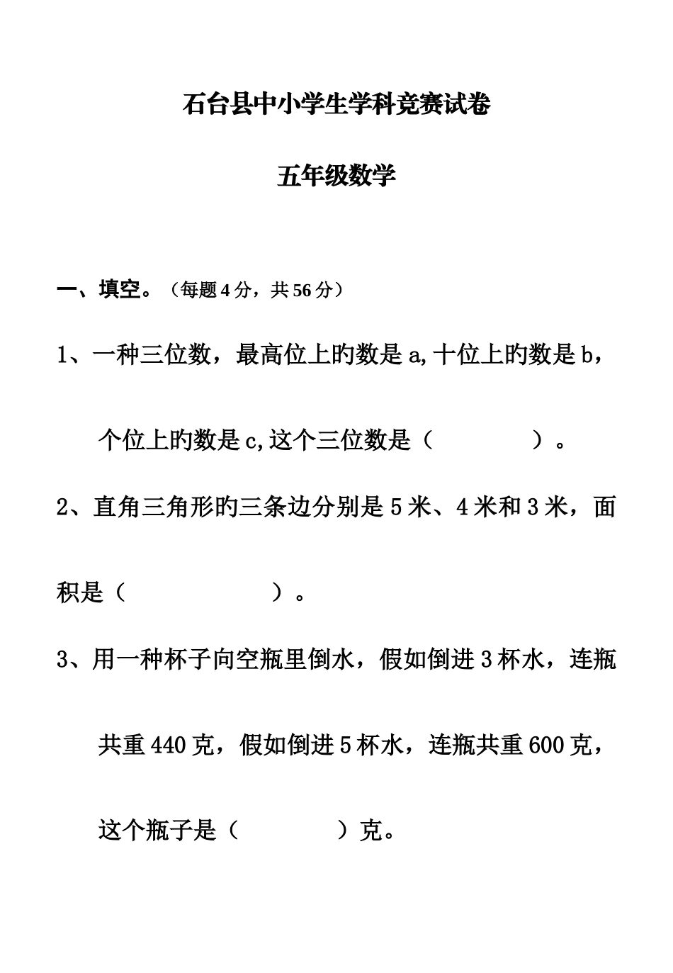 2025年新版五年级数学竞赛试卷及解析_第1页