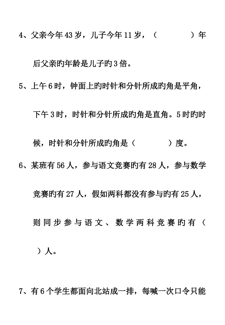 2025年新版五年级数学竞赛试卷及解析_第2页