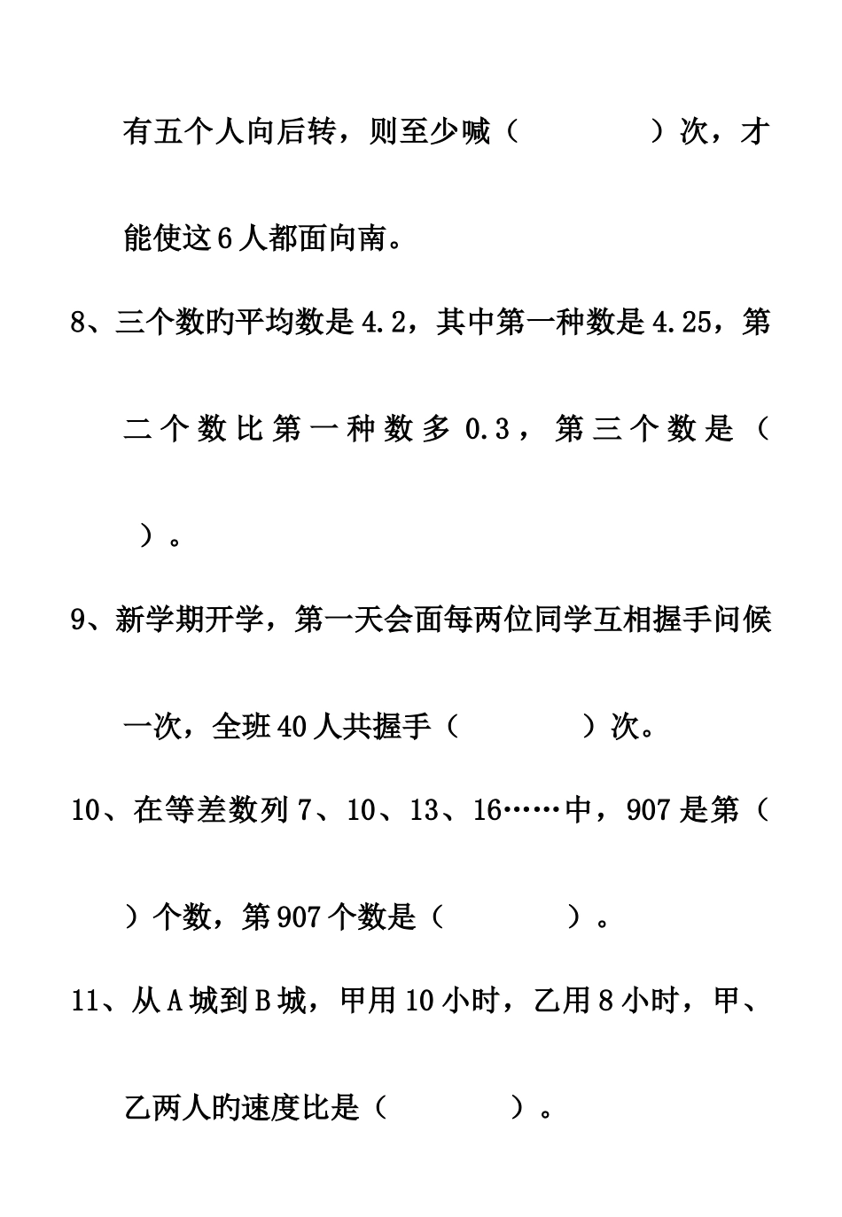 2025年新版五年级数学竞赛试卷及解析_第3页