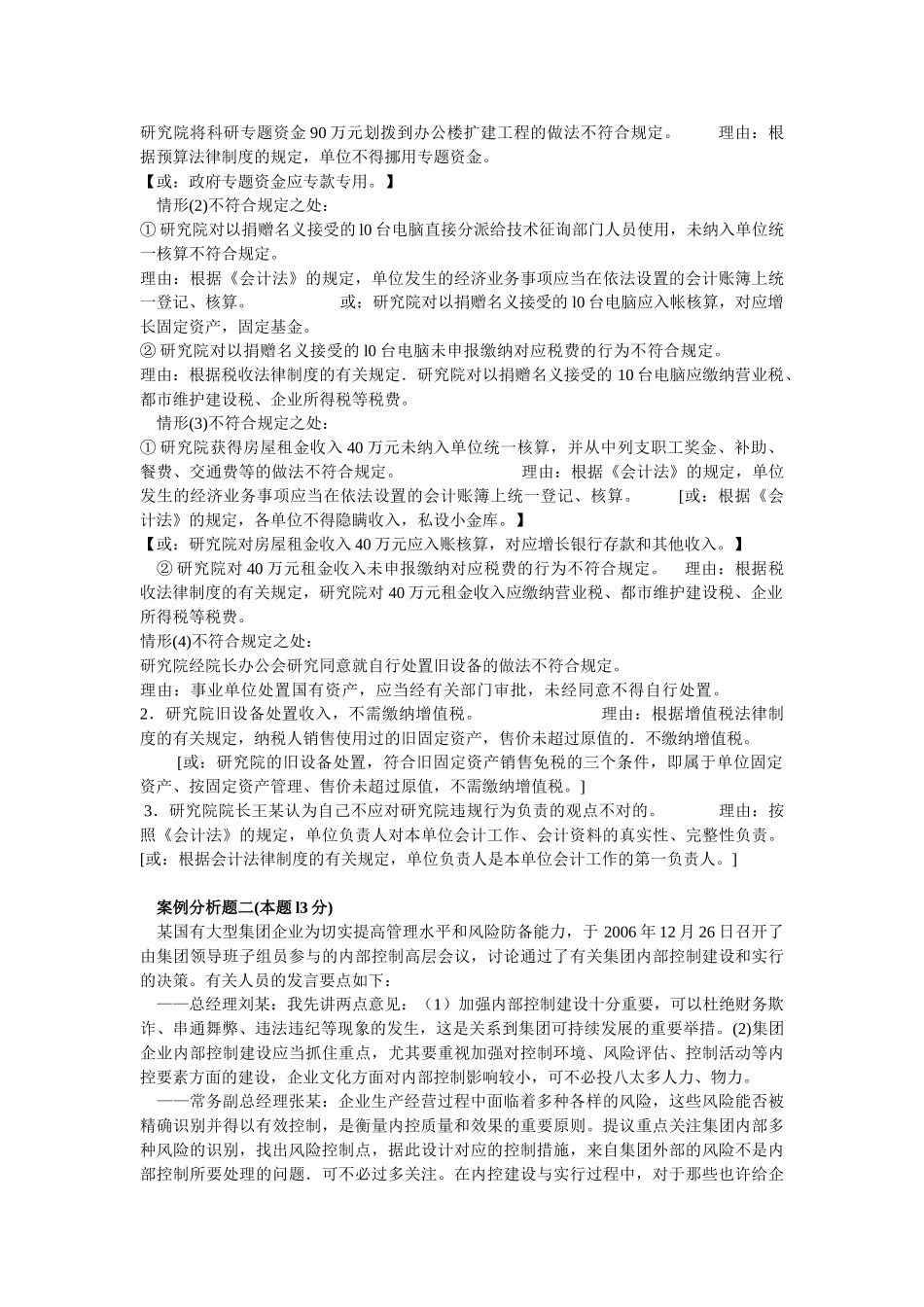 2025年高级会计师资格考试高级会计实务试题及答案_第2页