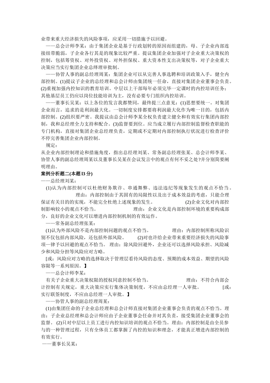 2025年高级会计师资格考试高级会计实务试题及答案_第3页