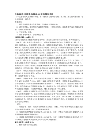 2025年高级会计师资格考试高级会计实务试题及答案
