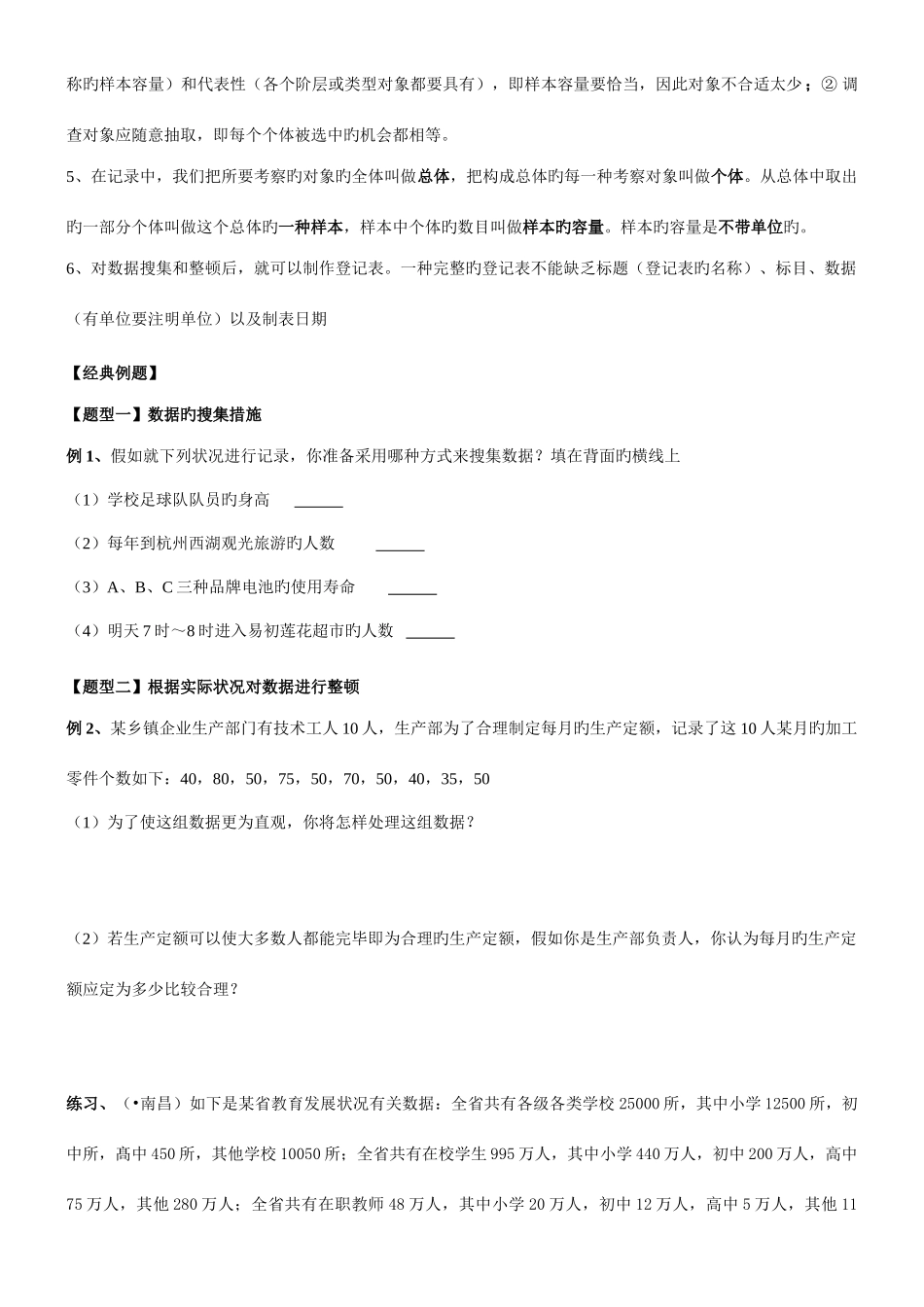 2025年数据与统计图表各节知识点及典型例题专题讲义_第2页