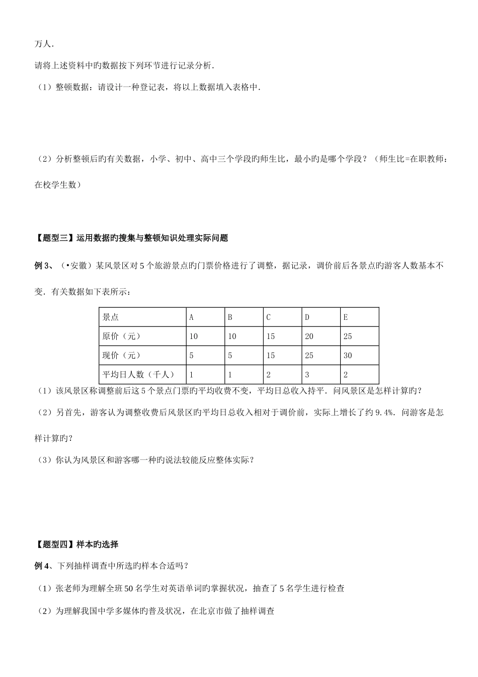 2025年数据与统计图表各节知识点及典型例题专题讲义_第3页