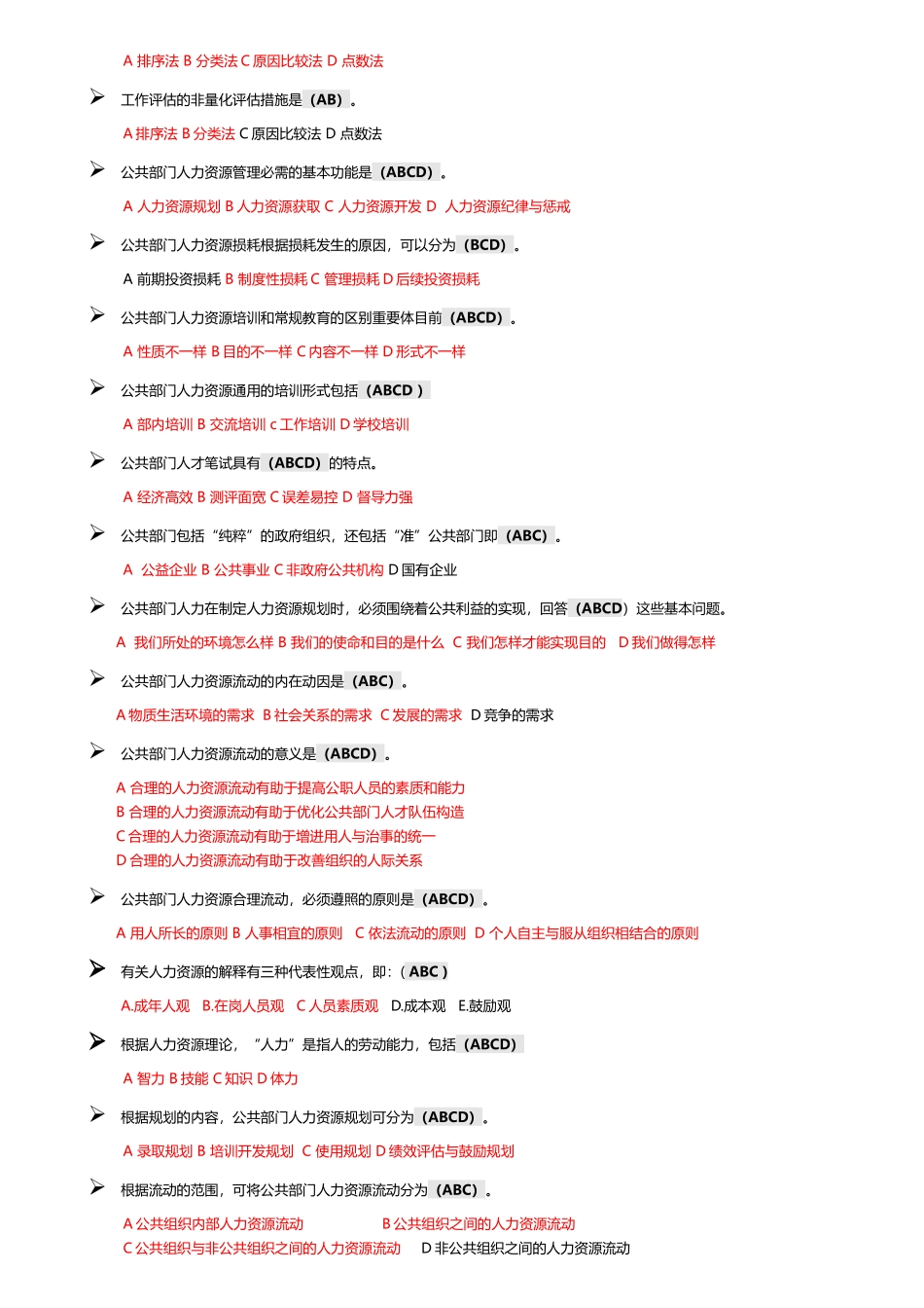 2025年电大人力资源管理多项选择题讲课教案_第2页