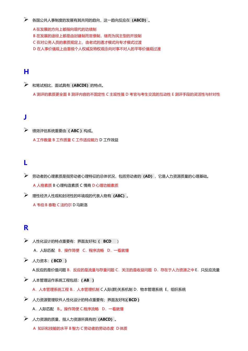 2025年电大人力资源管理多项选择题讲课教案_第3页