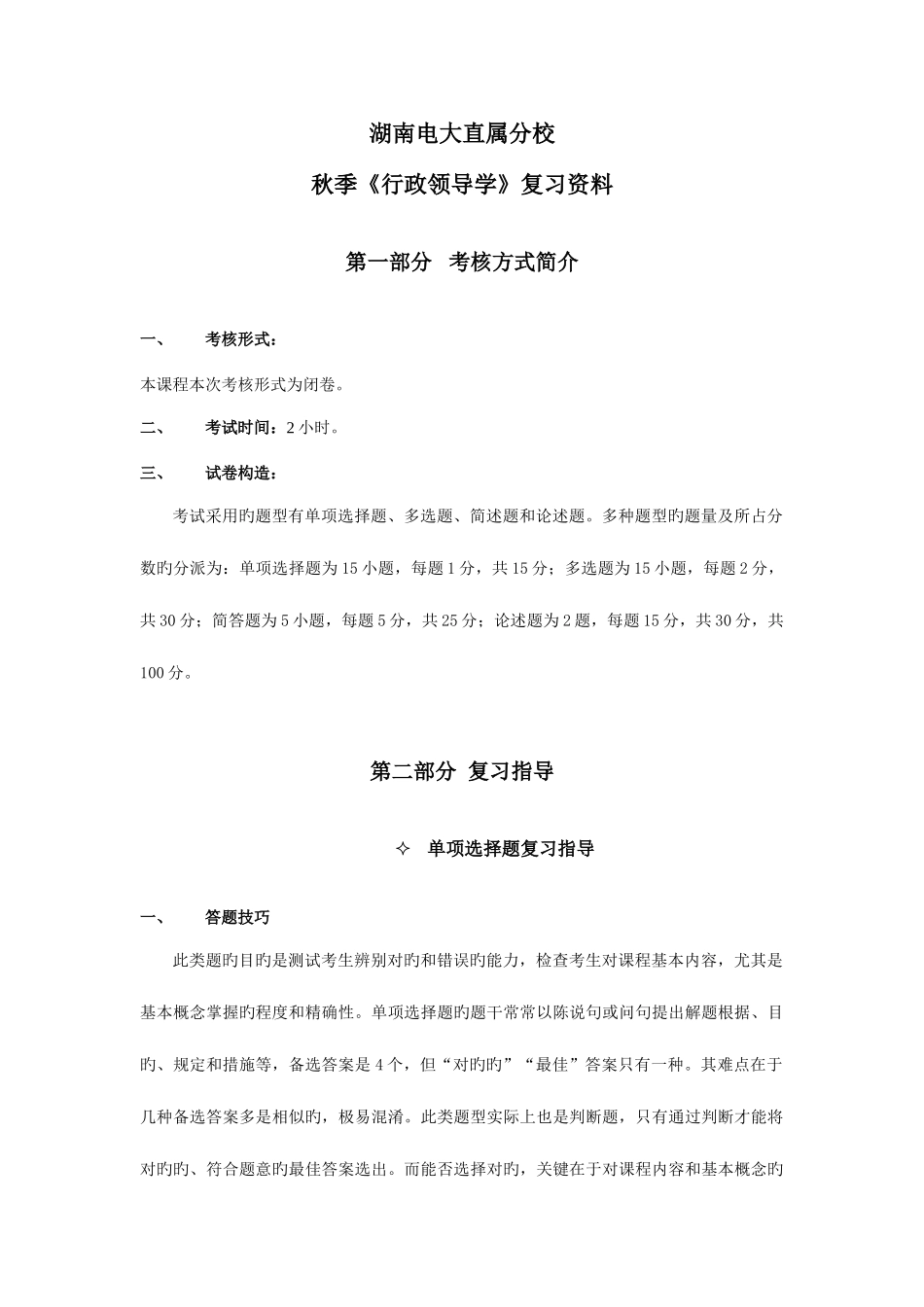 2025年湖南电大直属分校_第1页