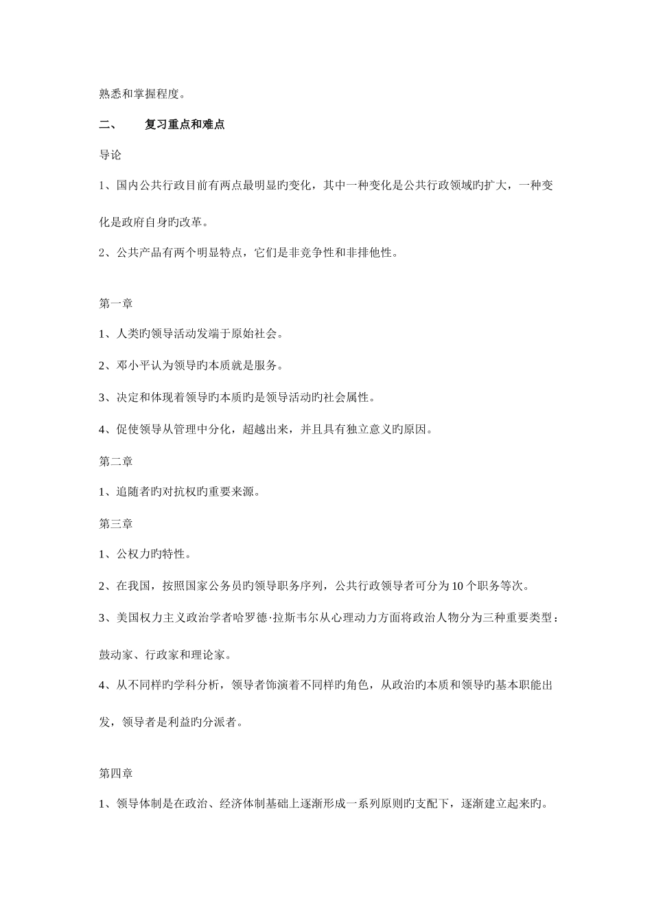 2025年湖南电大直属分校_第2页