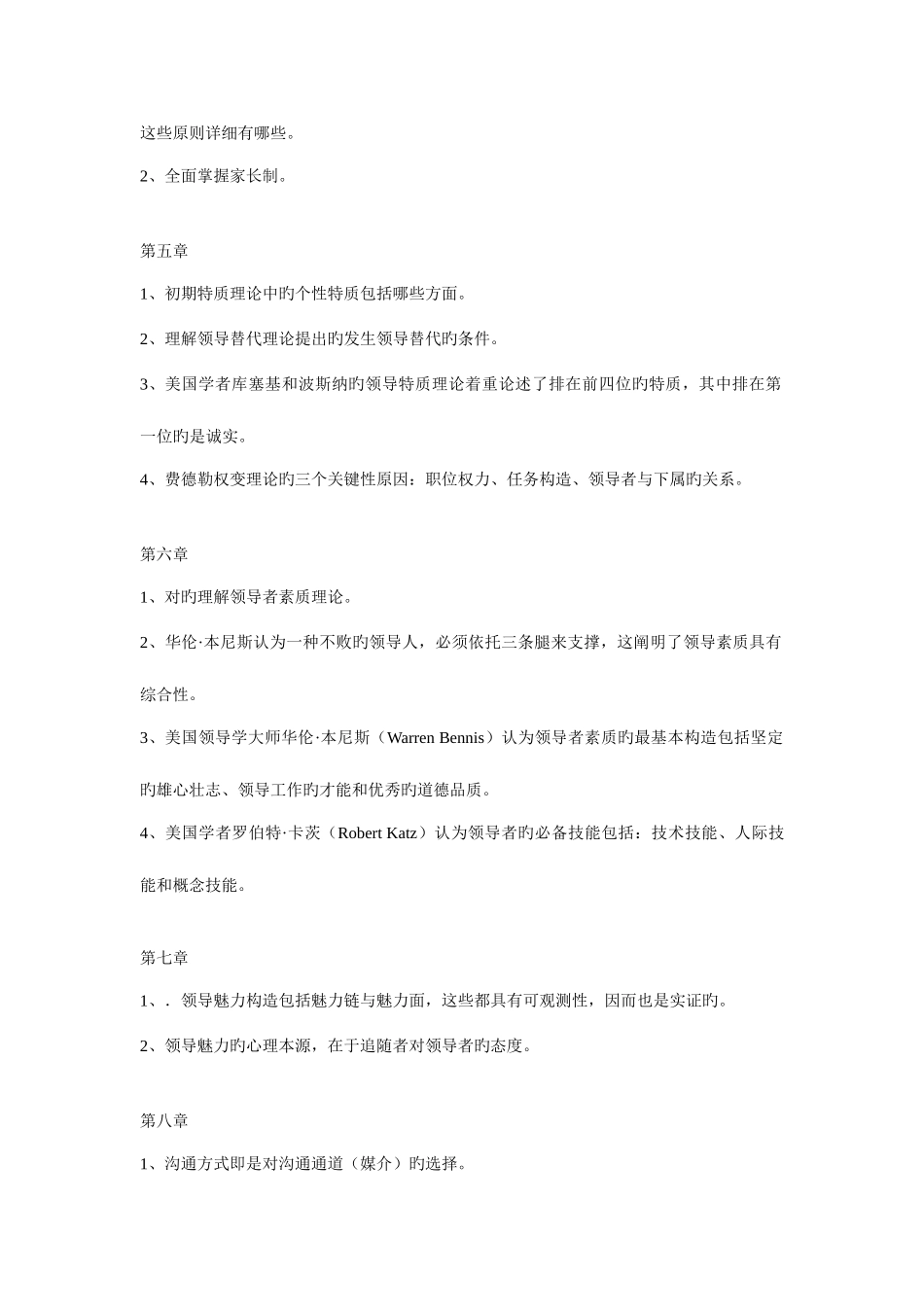 2025年湖南电大直属分校_第3页