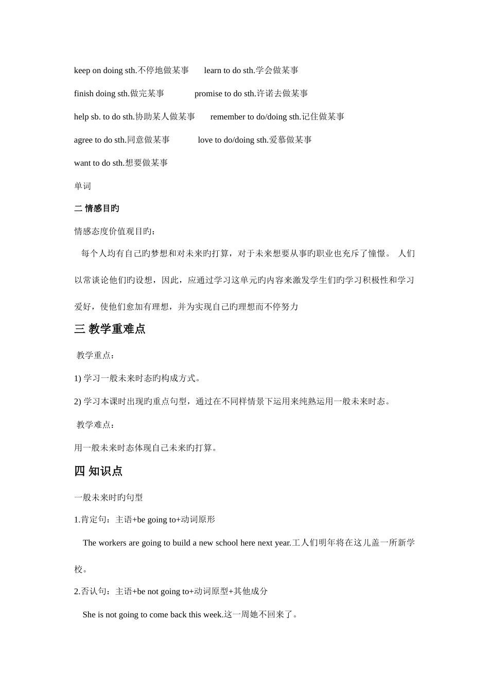 2025年新目标英语八年级上册第单元知识点总结_第2页