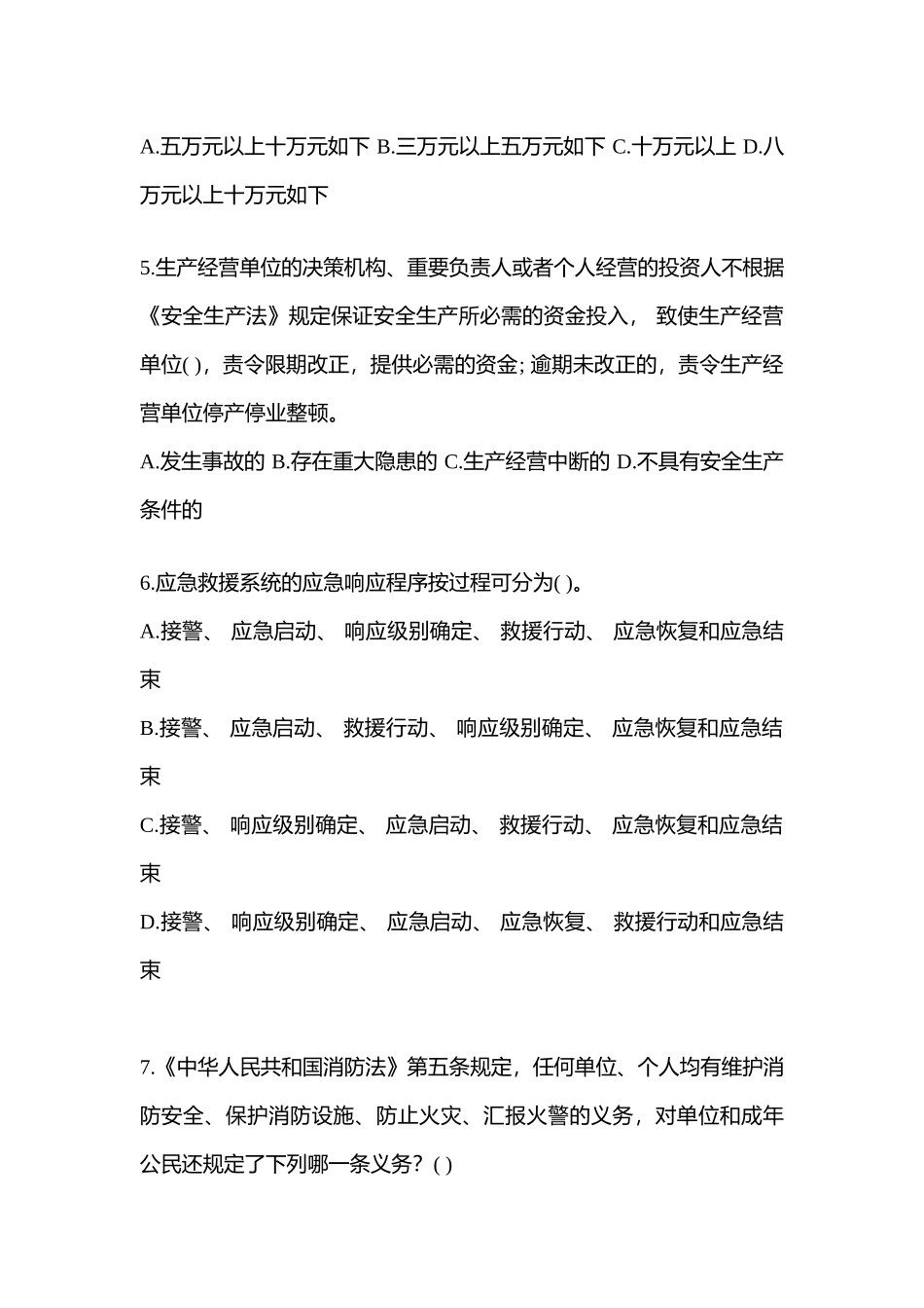 2025年湖北省安全生产月知识竞赛竞答考试附参考答案_第2页