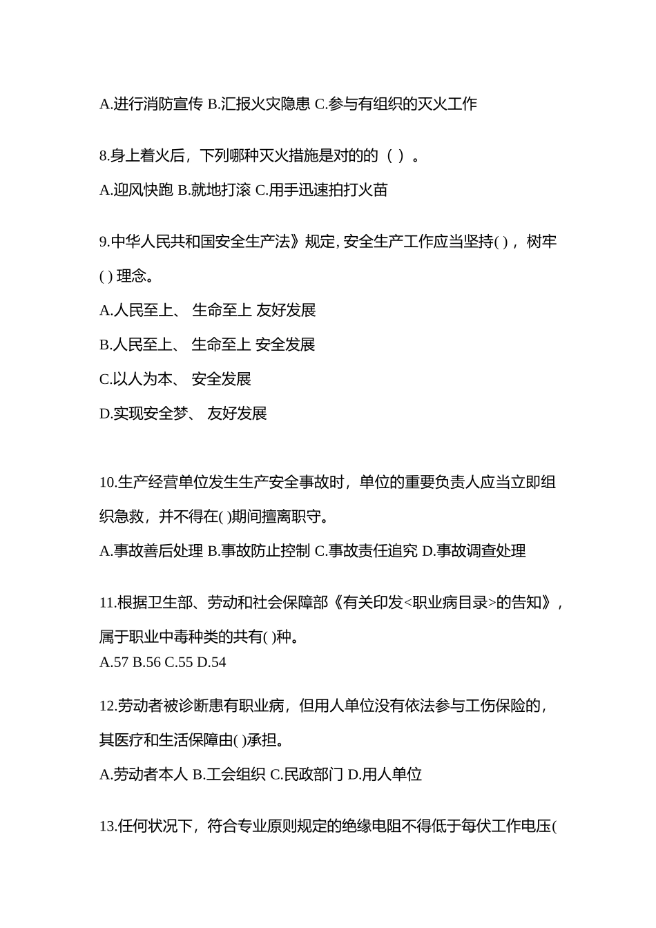 2025年湖北省安全生产月知识竞赛竞答考试附参考答案_第3页