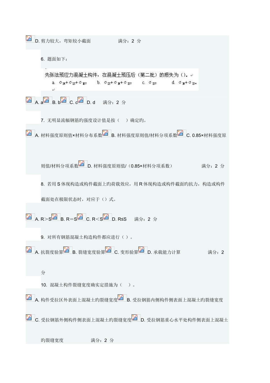 2025年结构设计原理秋在线作业答案_第2页