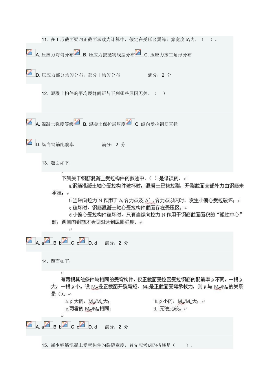 2025年结构设计原理秋在线作业答案_第3页