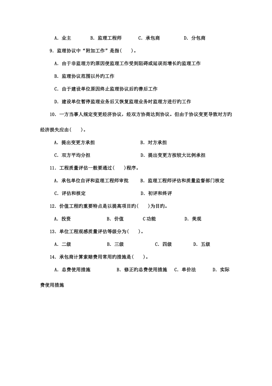 2025年广播电视大学工程建设监理概论考试试题一_第3页