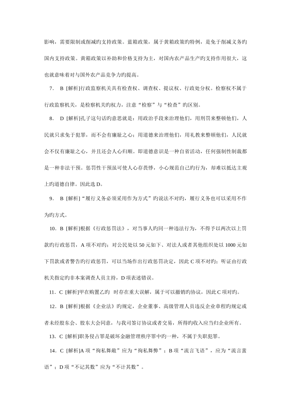 2025年江苏省公务员公共基础真题B类答案_第2页