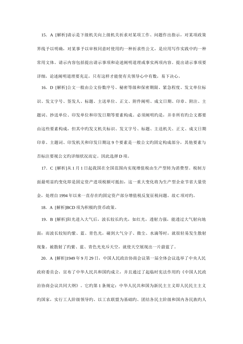 2025年江苏省公务员公共基础真题B类答案_第3页