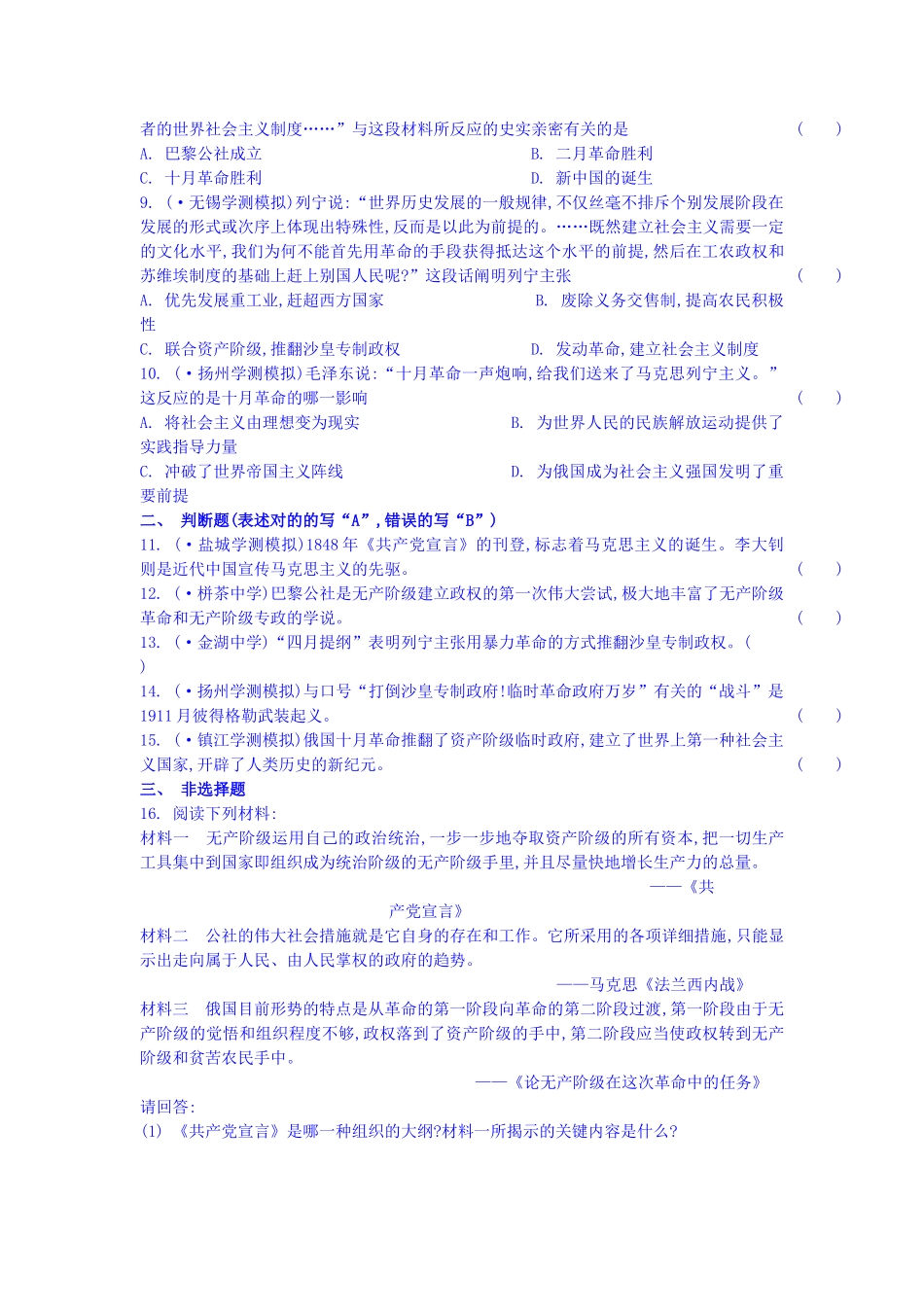 2025年高二历史上册学业水平课时练习题_第2页