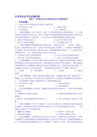 2025年高二历史上册学业水平课时练习题