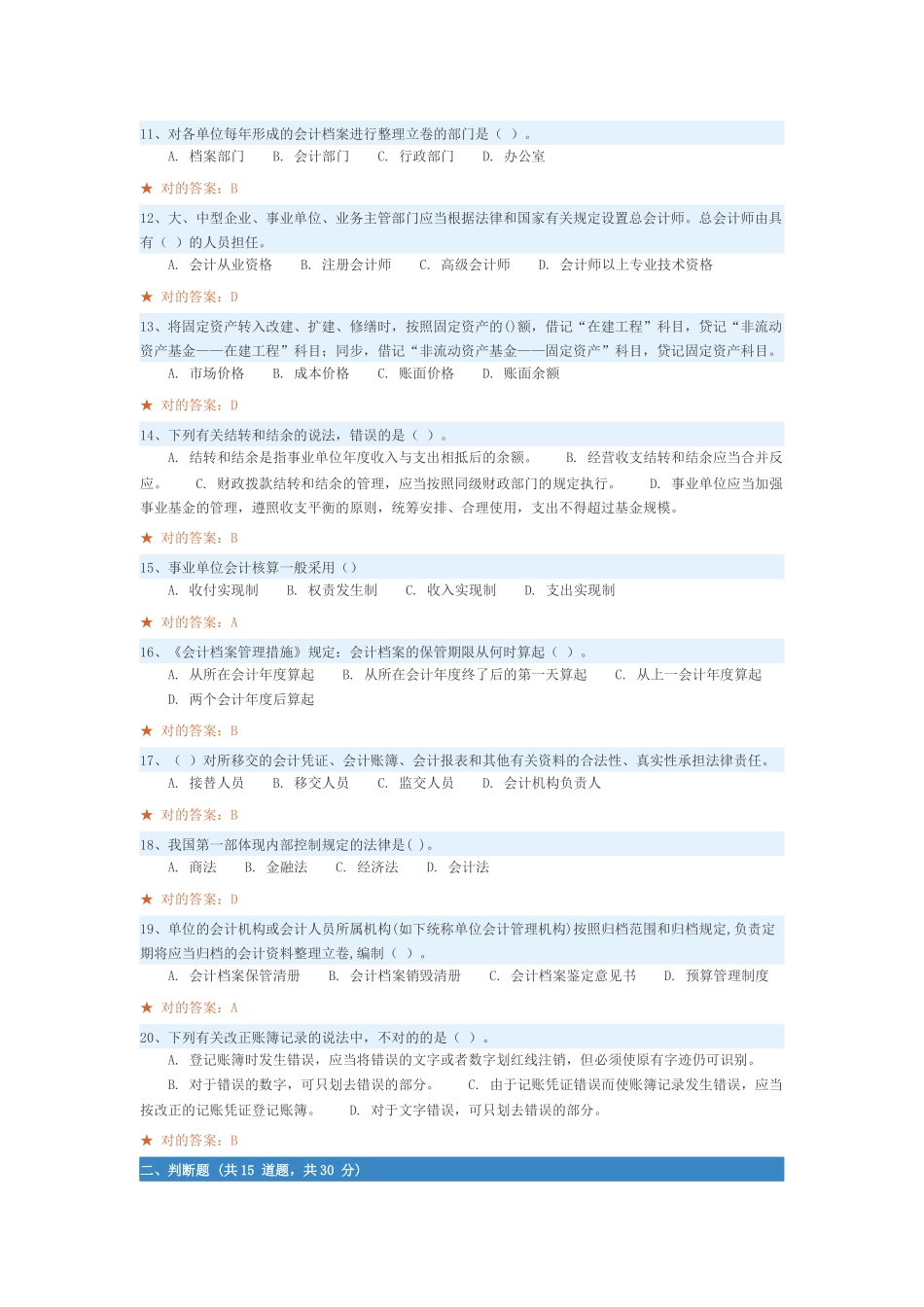 2025年广东行政事业单位会计人员继续教育考试答案大全_第2页