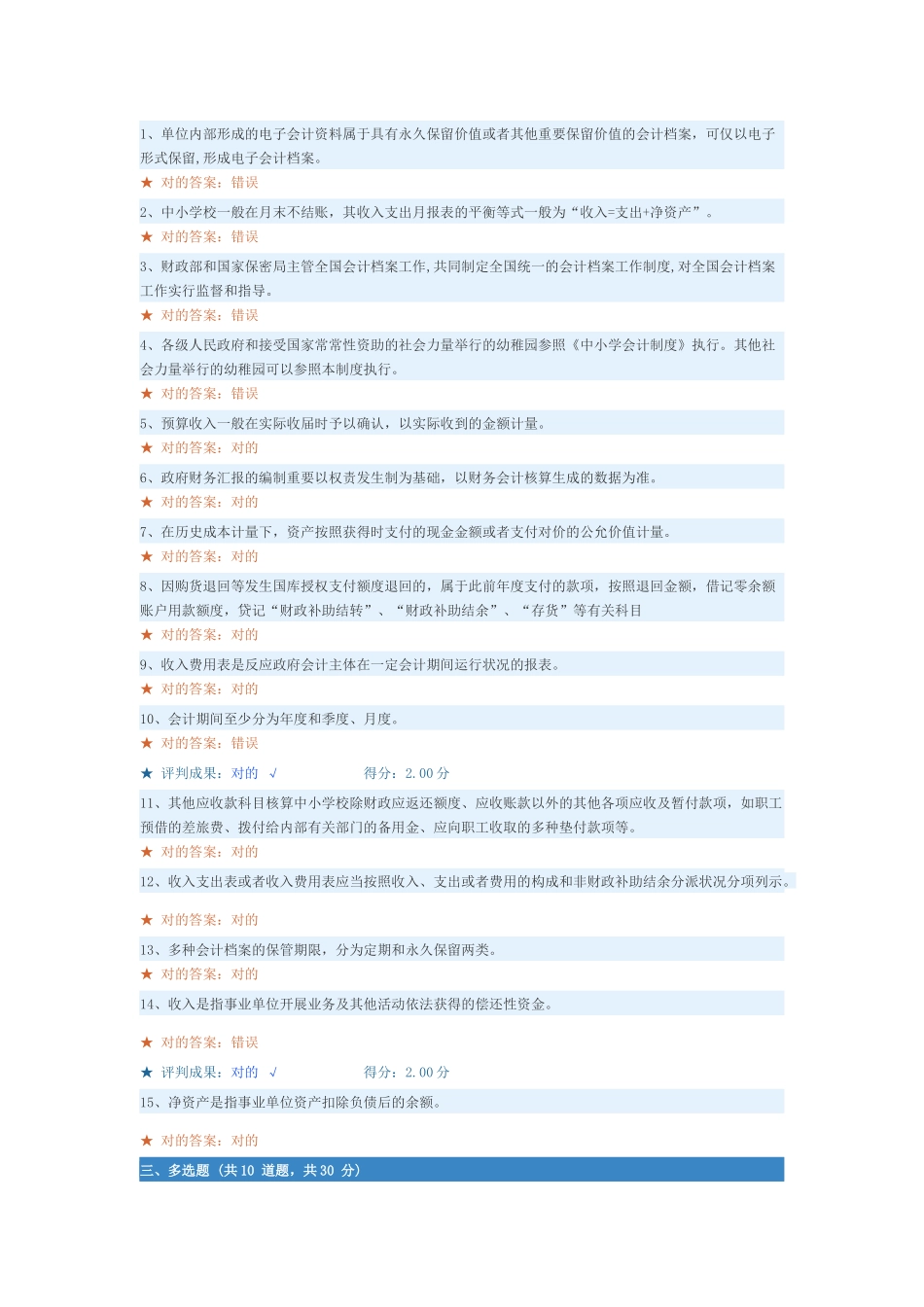 2025年广东行政事业单位会计人员继续教育考试答案大全_第3页