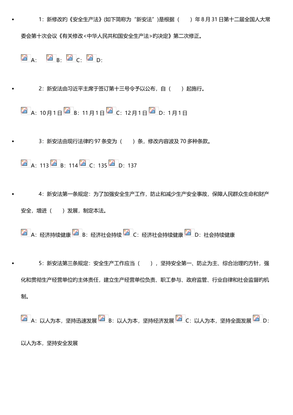 2025年新安全生产法知识竞赛试题及参考答案范文_第1页