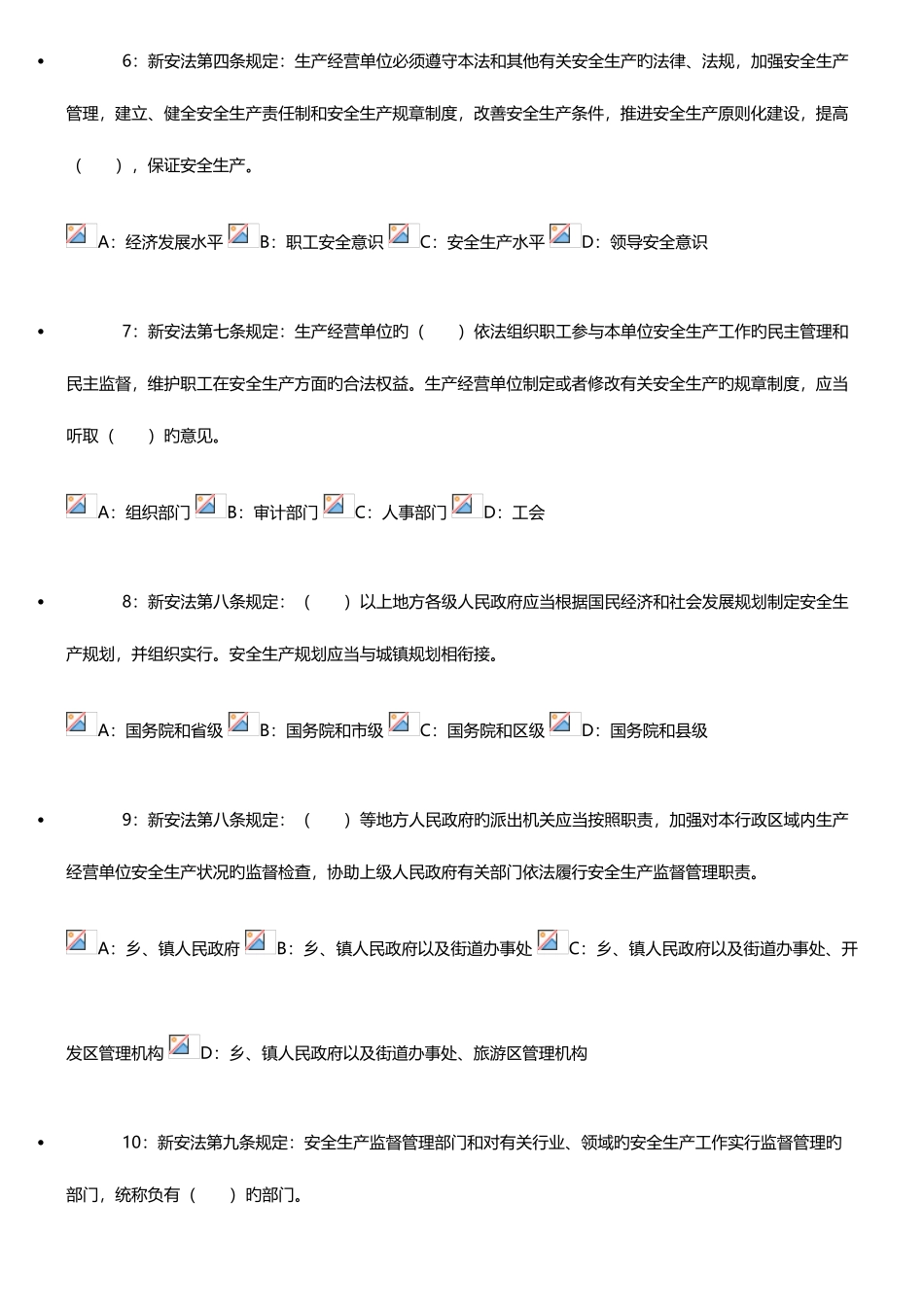 2025年新安全生产法知识竞赛试题及参考答案范文_第2页