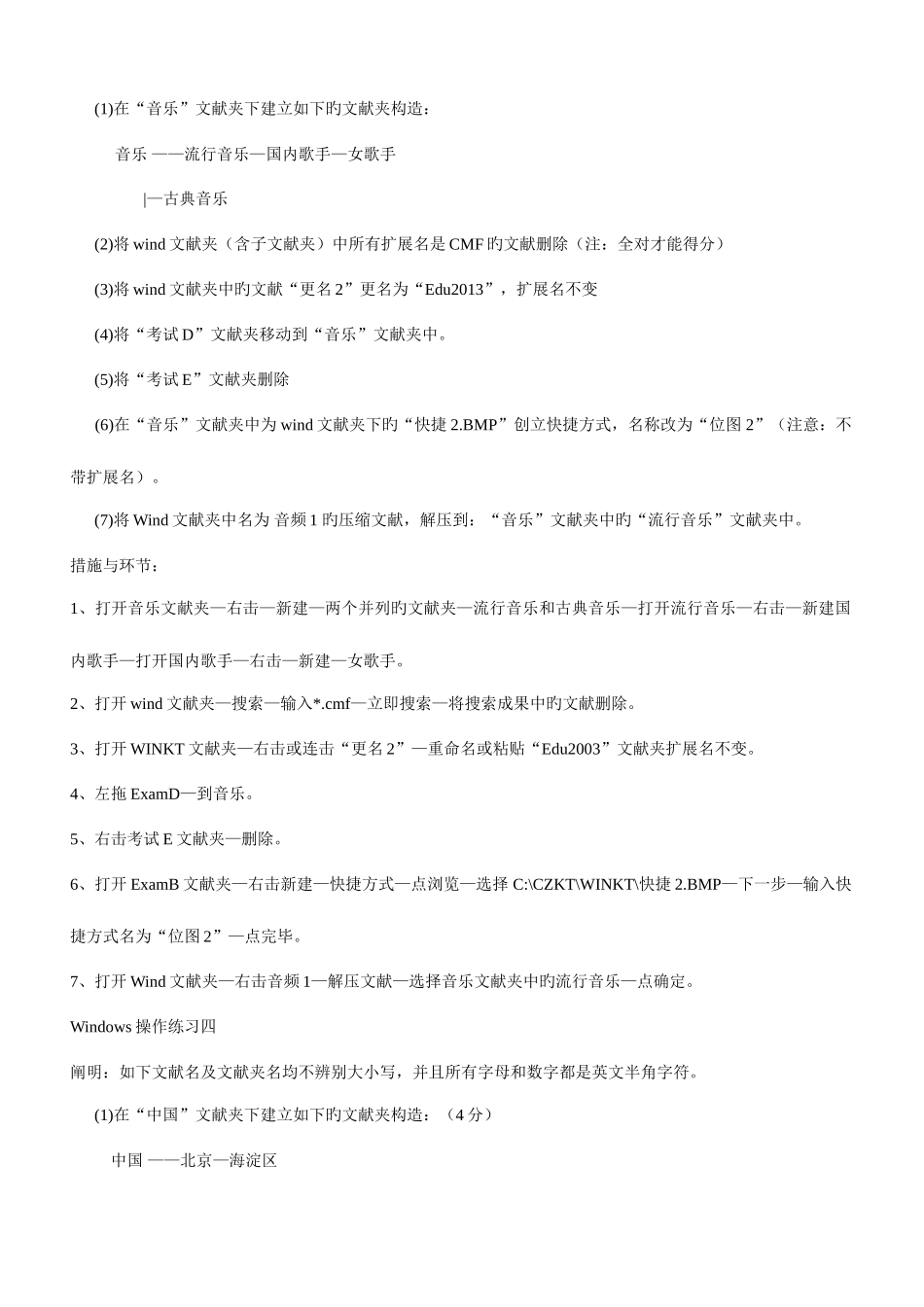 2025年河北省职称计算机考试操作题按步骤详解上机操作题_第3页