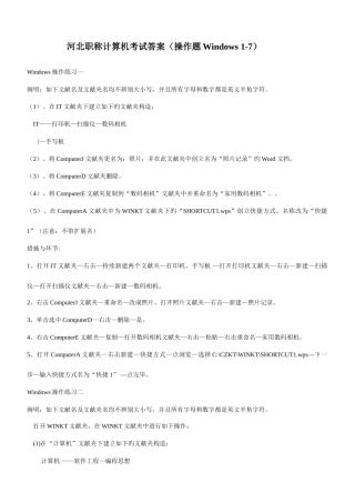 2025年河北省职称计算机考试操作题按步骤详解上机操作题