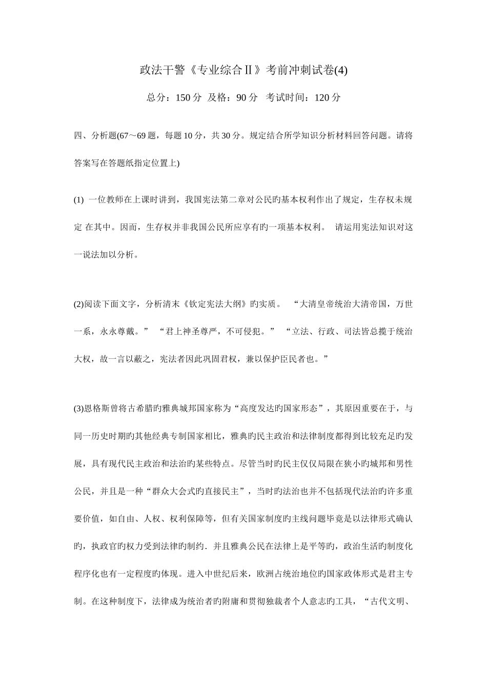 2025年政法干警专业综合Ⅱ考前冲刺试卷_第1页