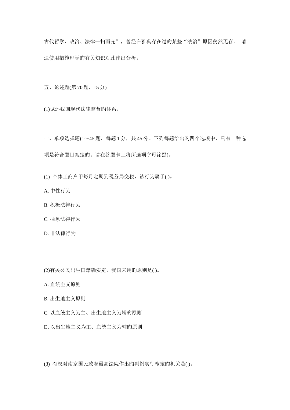 2025年政法干警专业综合Ⅱ考前冲刺试卷_第2页