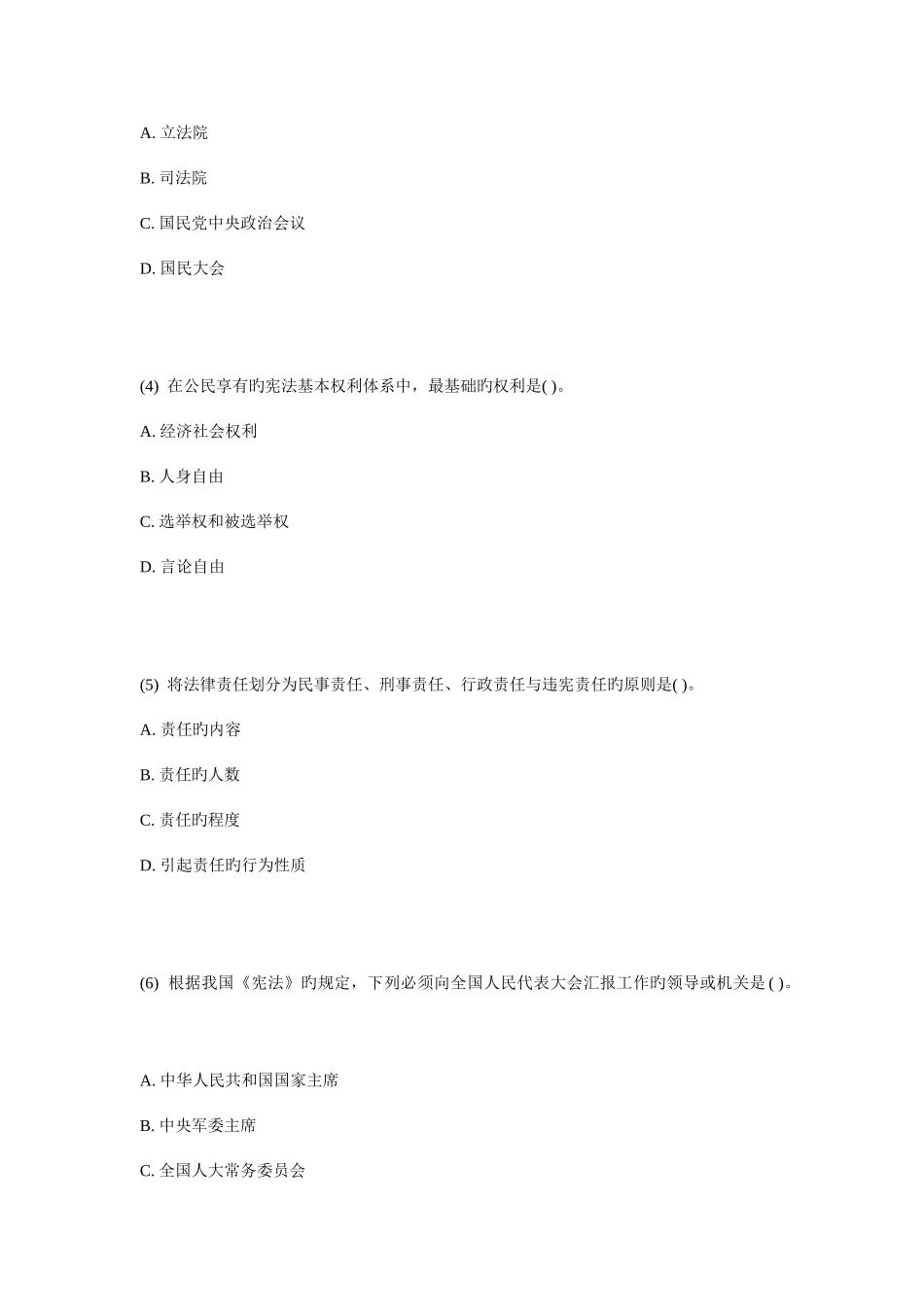 2025年政法干警专业综合Ⅱ考前冲刺试卷_第3页