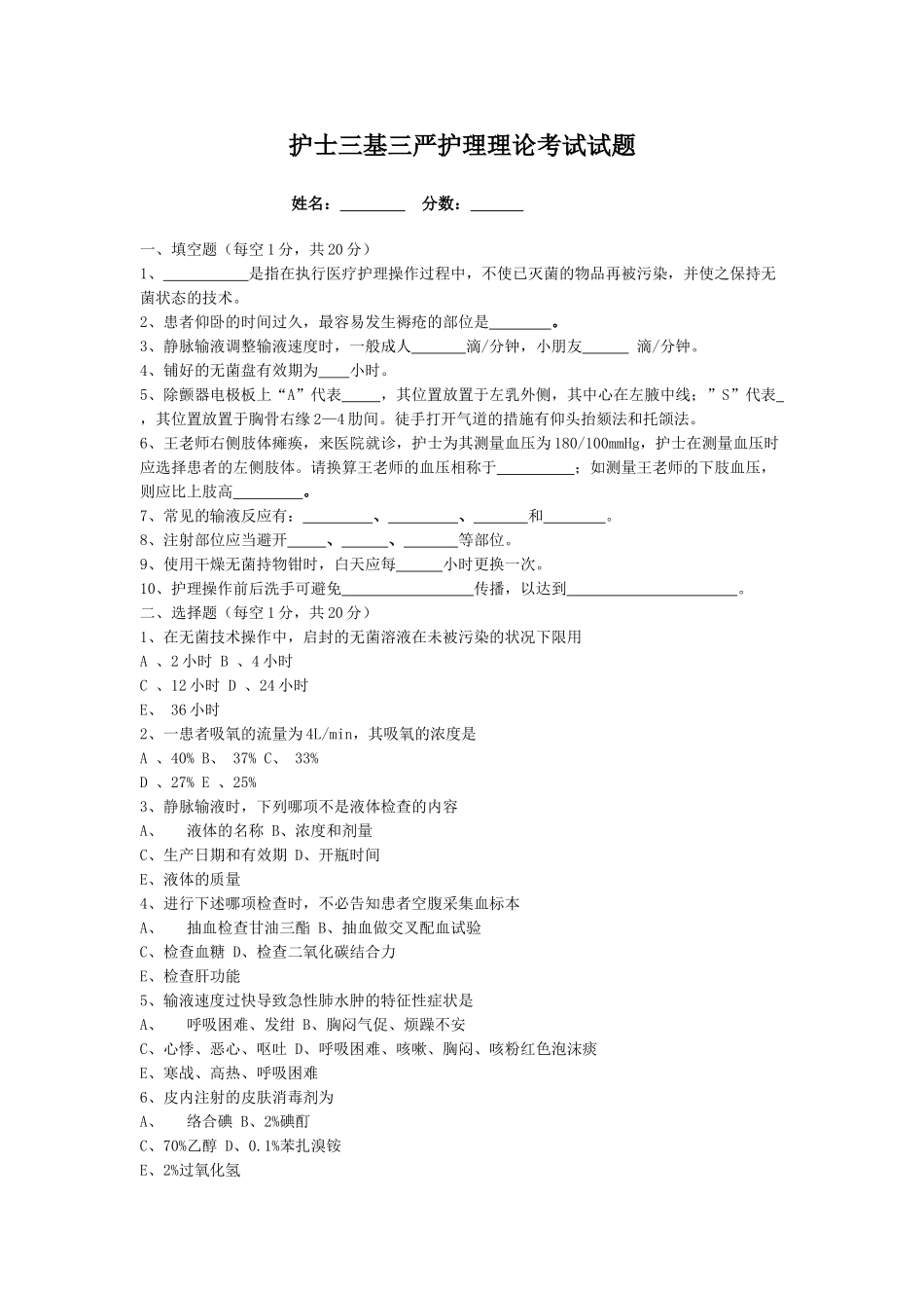 2025年护士资格三基三严护理理论考试试题及答案_第1页
