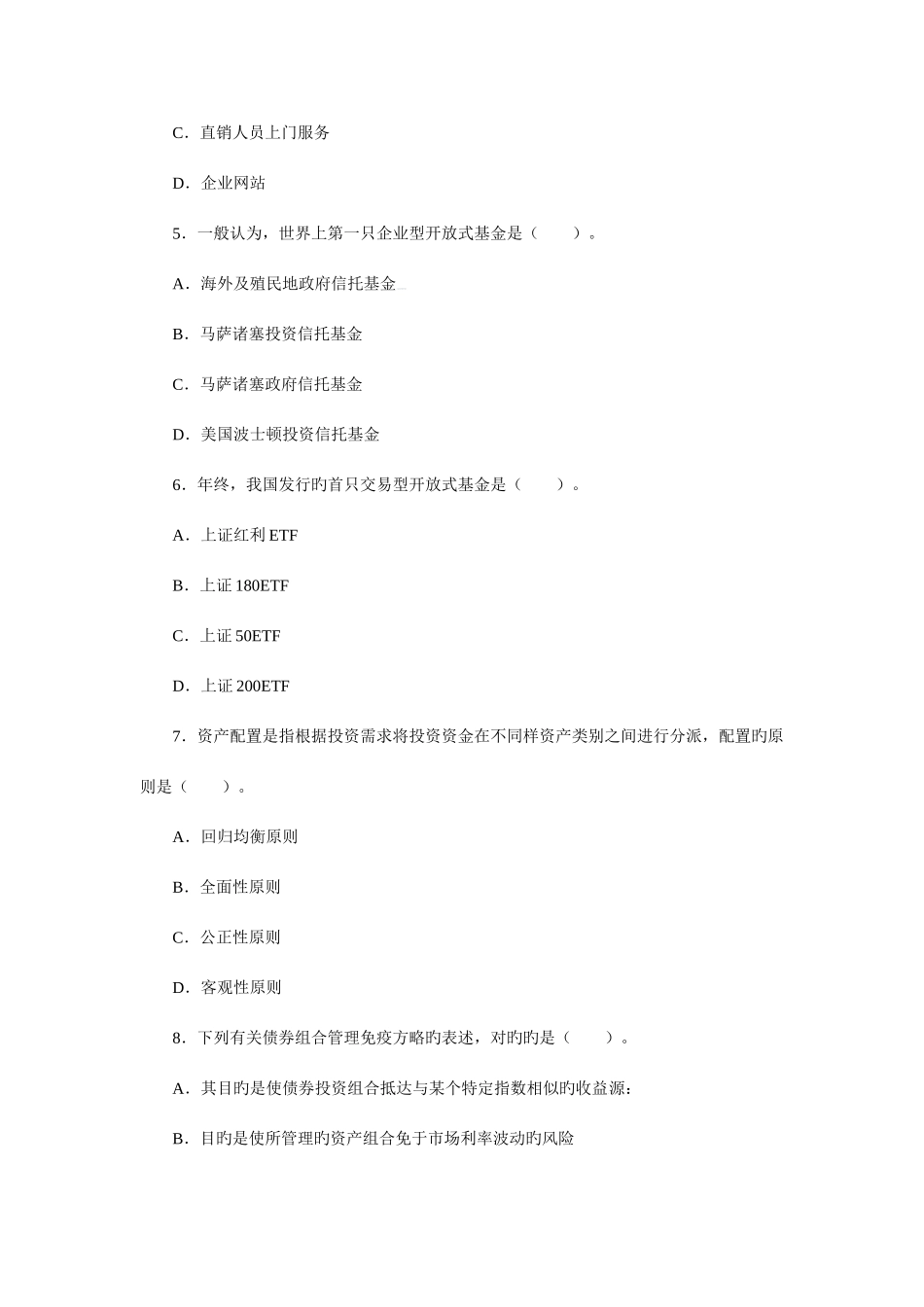 2025年证券从业资格考试投资基金真题及答案_第2页