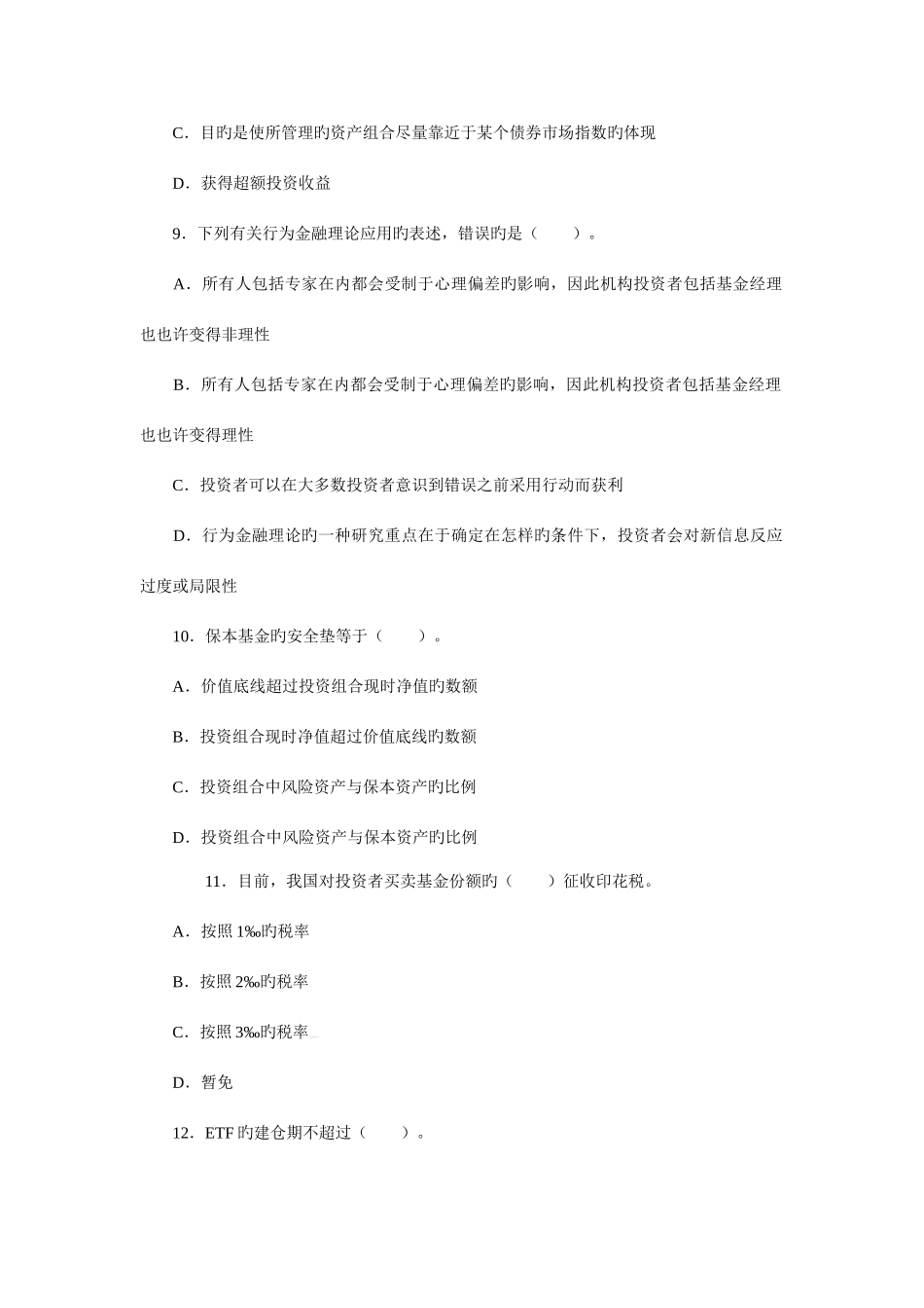 2025年证券从业资格考试投资基金真题及答案_第3页