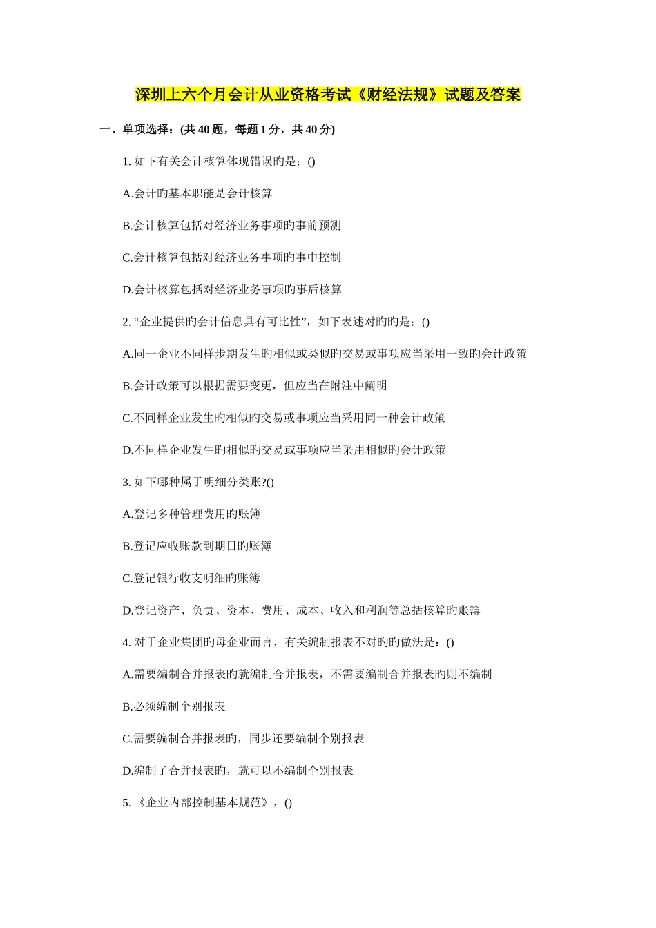 2025年深圳上半年会计从业资格考试财经法规试题及答案_第1页