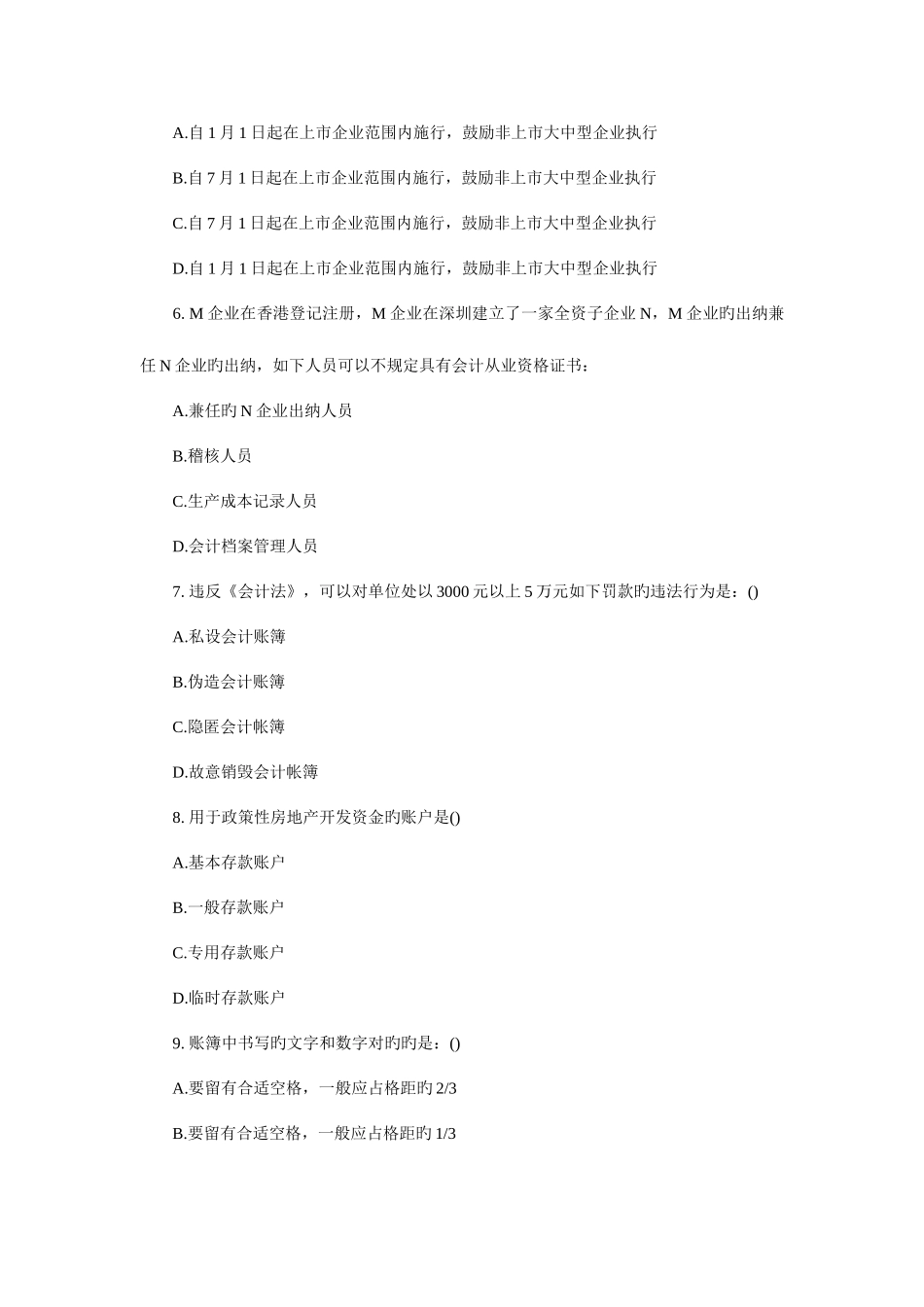 2025年深圳上半年会计从业资格考试财经法规试题及答案_第2页