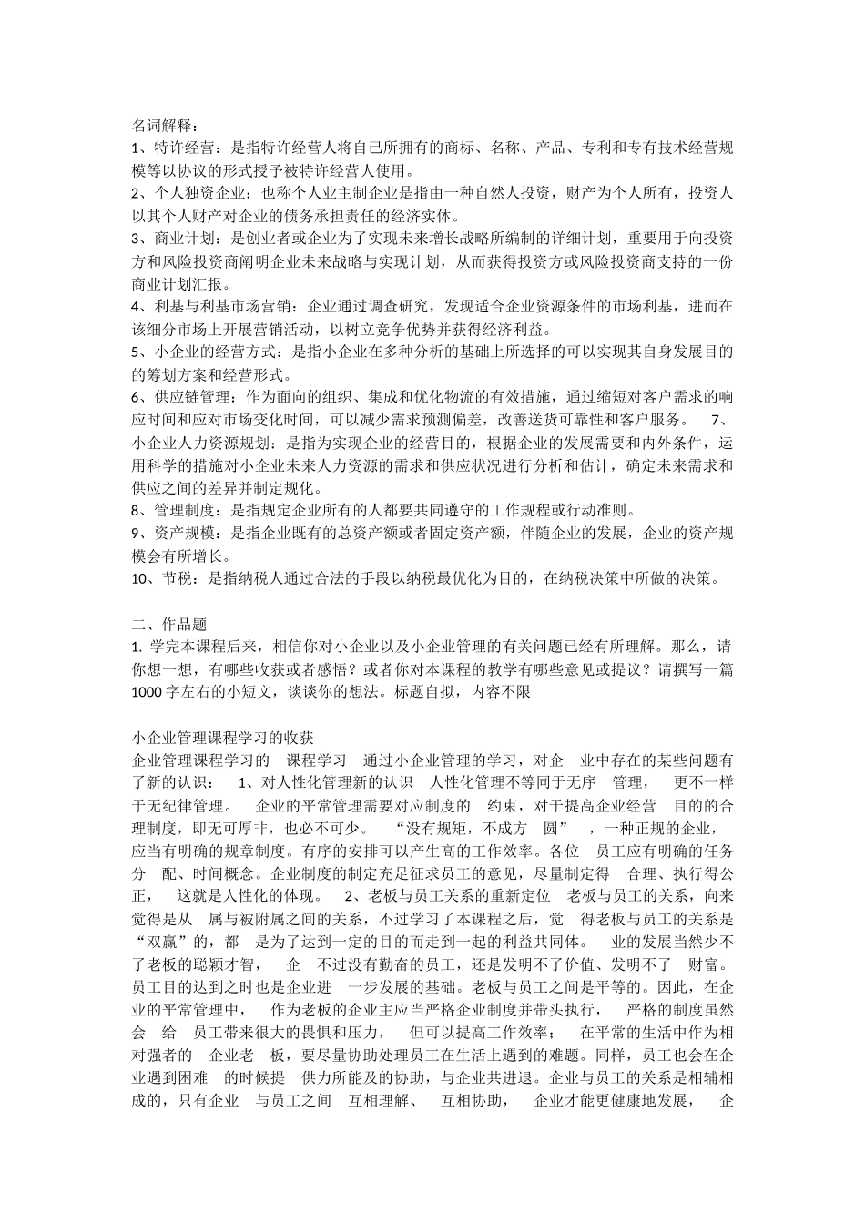 2025年电大小企业管理04任务_第1页