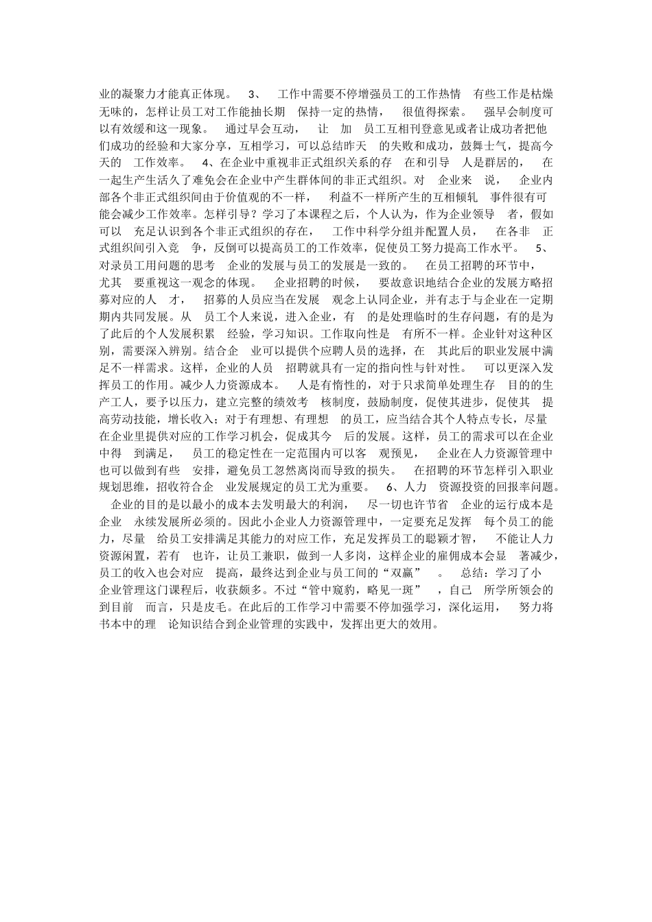 2025年电大小企业管理04任务_第2页