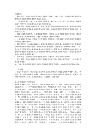 2025年电大小企业管理04任务