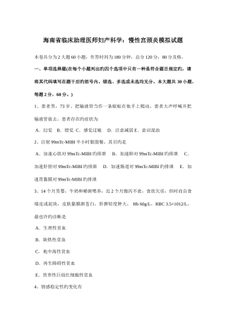 2025年海南省临床助理医师妇产科学慢性宫颈炎模拟试题