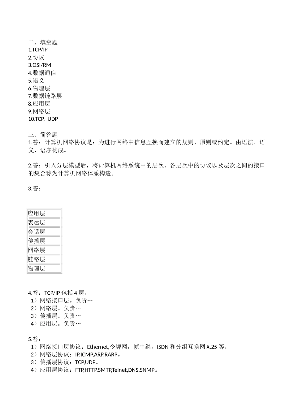 2025年电大计算机形成性考核册本科答案复习课程_第2页