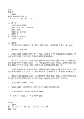 2025年电大计算机形成性考核册本科答案复习课程