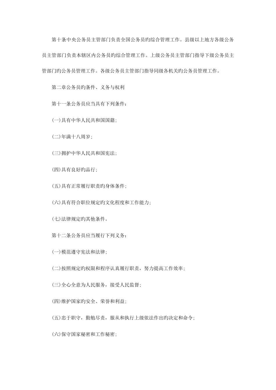 2025年湛江公务员考试新公务员法全文内容及实施细则解读_第2页