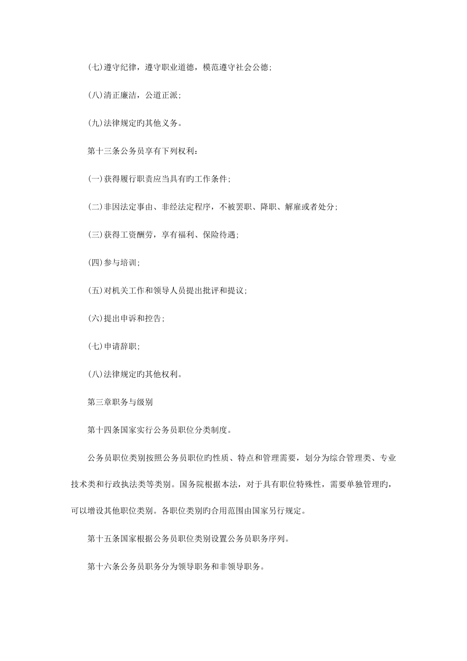 2025年湛江公务员考试新公务员法全文内容及实施细则解读_第3页
