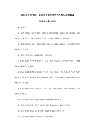 2025年湛江公务员考试新公务员法全文内容及实施细则解读